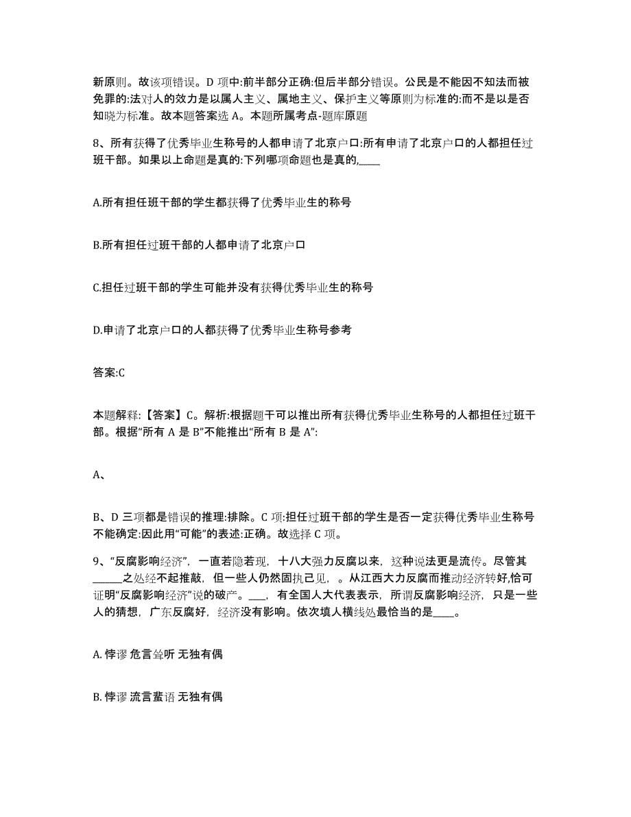 2021-2022年度黑龙江省齐齐哈尔市富裕县政府雇员招考聘用题库及答案_第5页