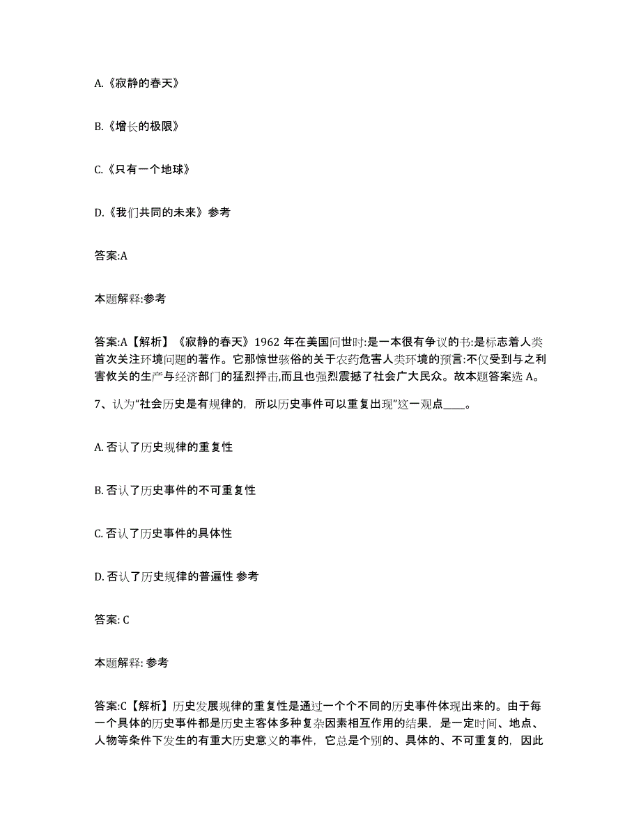 2021-2022年度陕西省商洛市柞水县政府雇员招考聘用过关检测试卷A卷附答案_第4页