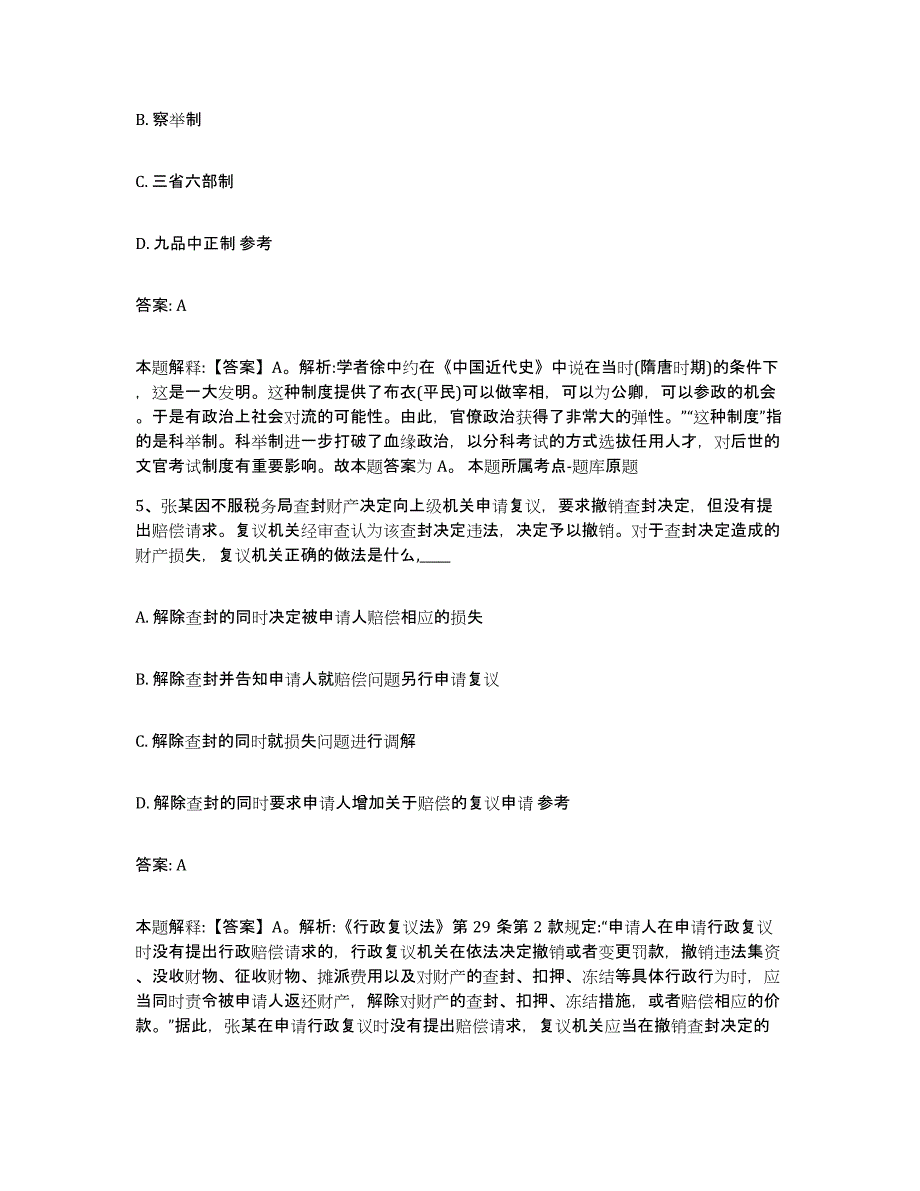 2021-2022年度重庆市万州区政府雇员招考聘用每日一练试卷A卷含答案_第3页