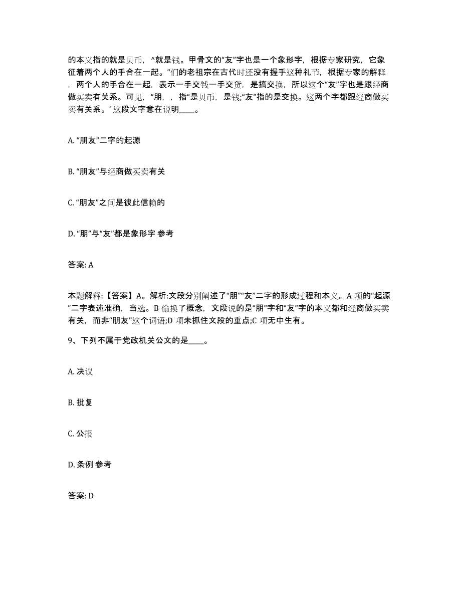 2021-2022年度重庆市县开县政府雇员招考聘用押题练习试卷B卷附答案_第5页