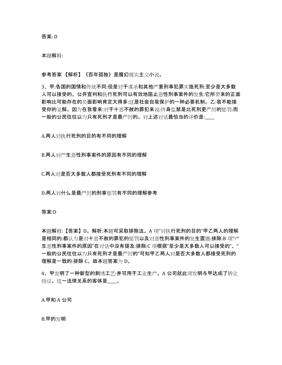 2021-2022年度陕西省商洛市镇安县政府雇员招考聘用考前冲刺模拟试卷A卷含答案_第2页