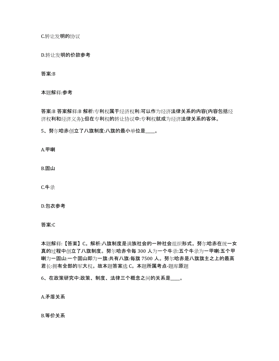 2021-2022年度陕西省商洛市镇安县政府雇员招考聘用考前冲刺模拟试卷A卷含答案_第3页