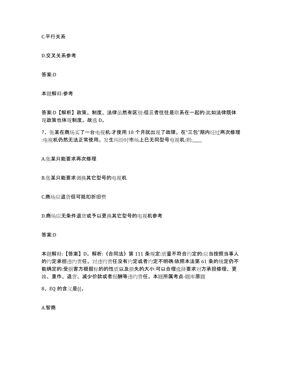 2021-2022年度陕西省商洛市镇安县政府雇员招考聘用考前冲刺模拟试卷A卷含答案_第4页