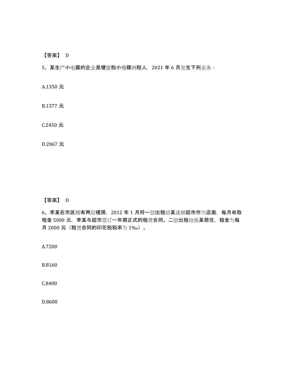 2024年度陕西省初级经济师之初级经济师财政税收题库练习试卷B卷附答案_第3页