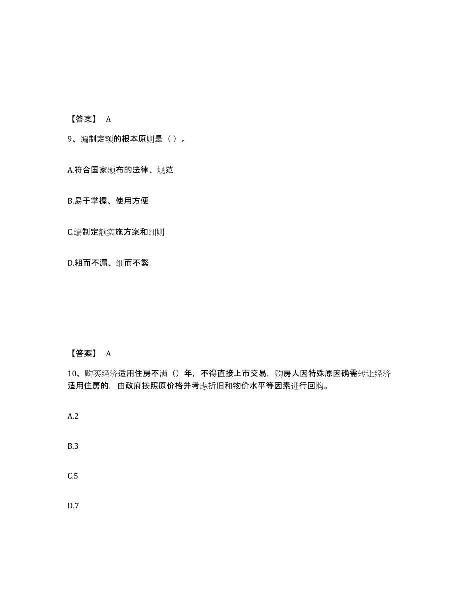 2024年度重庆市初级经济师之初级建筑与房地产经济自我提分评估(附答案)_第5页