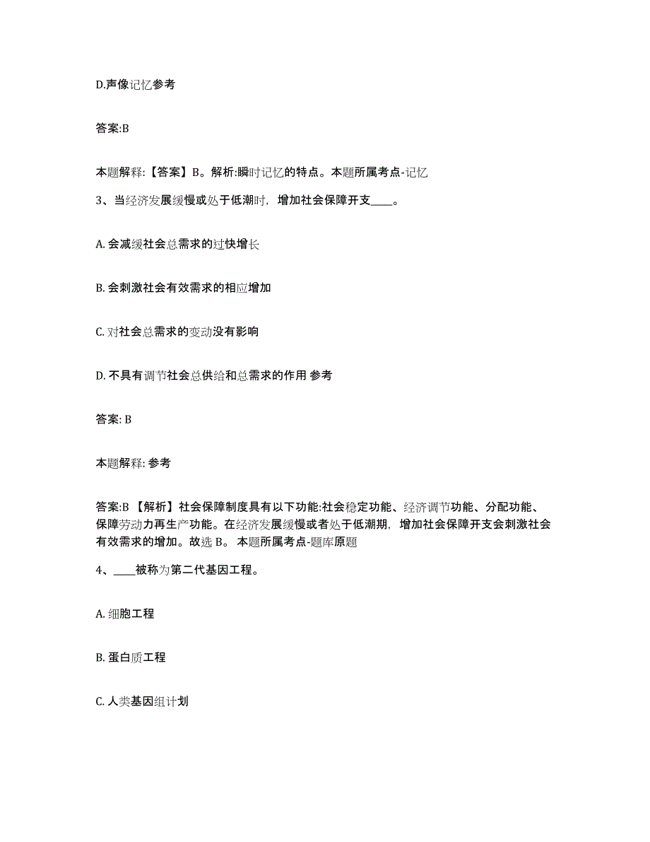 2021-2022年度青海省黄南藏族自治州尖扎县政府雇员招考聘用强化训练试卷B卷附答案_第2页