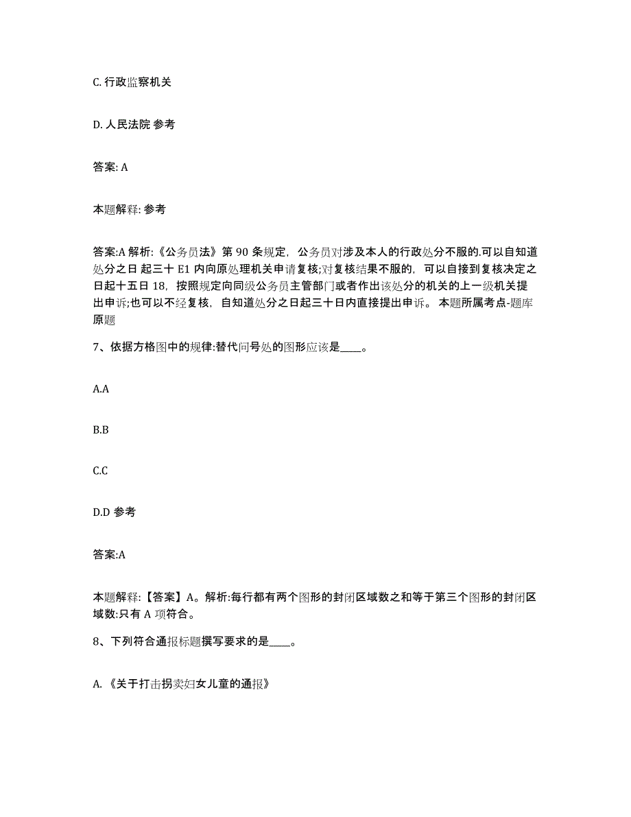 2021-2022年度青海省黄南藏族自治州尖扎县政府雇员招考聘用强化训练试卷B卷附答案_第4页