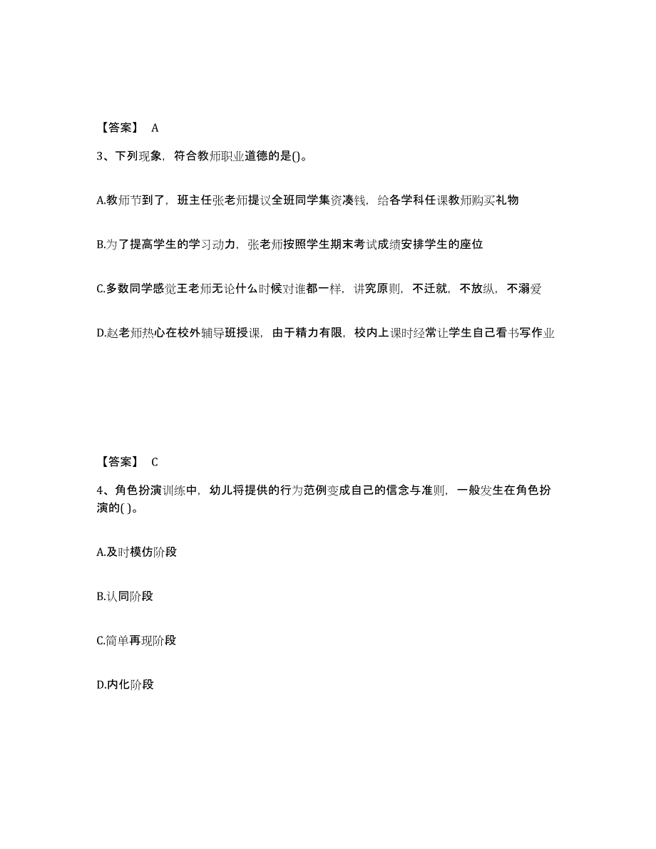 备考2024江西省宜春市幼儿教师公开招聘考前冲刺模拟试卷B卷含答案_第2页