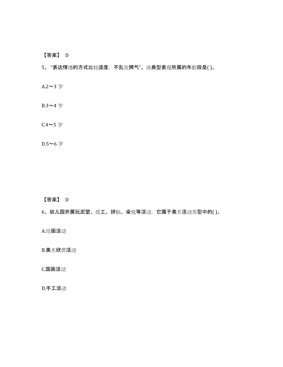 备考2024江西省宜春市幼儿教师公开招聘考前冲刺模拟试卷B卷含答案_第3页