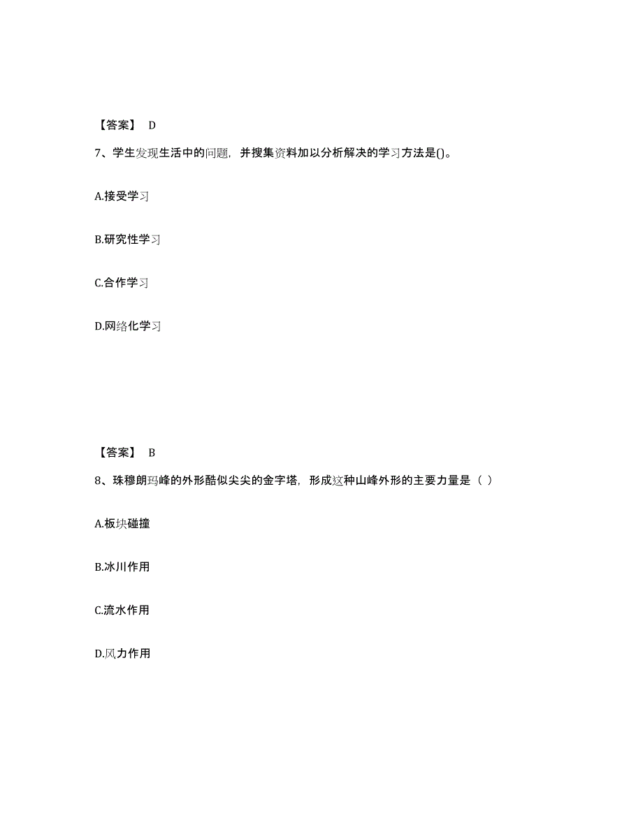 备考2024江西省宜春市幼儿教师公开招聘考前冲刺模拟试卷B卷含答案_第4页