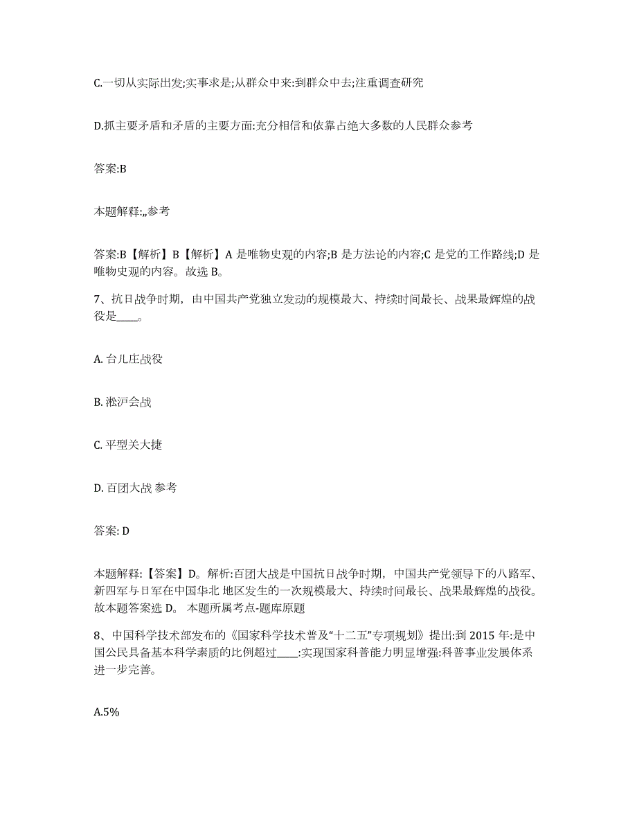 2021-2022年度辽宁省铁岭市调兵山市政府雇员招考聘用自我提分评估(附答案)_第4页