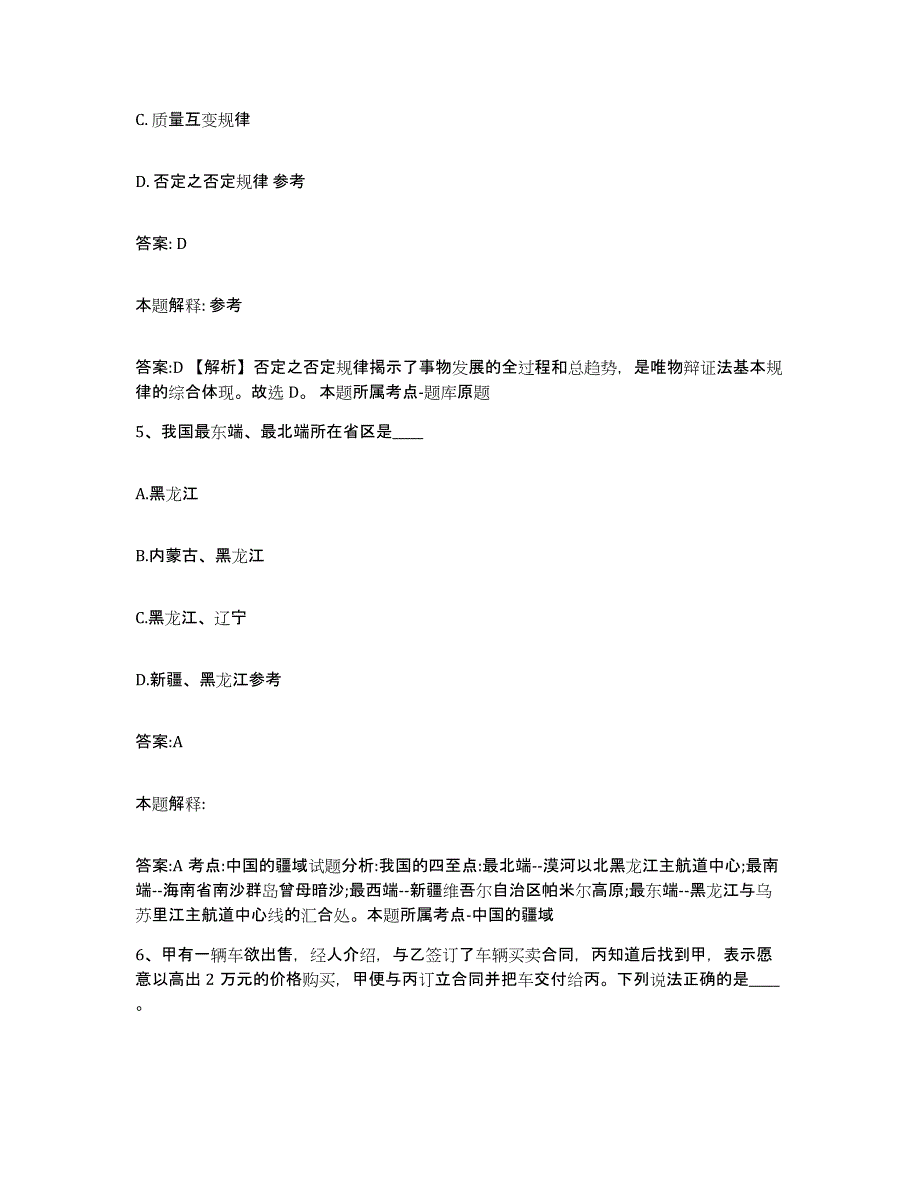 2021-2022年度黑龙江省伊春市嘉荫县政府雇员招考聘用能力提升试卷B卷附答案_第3页