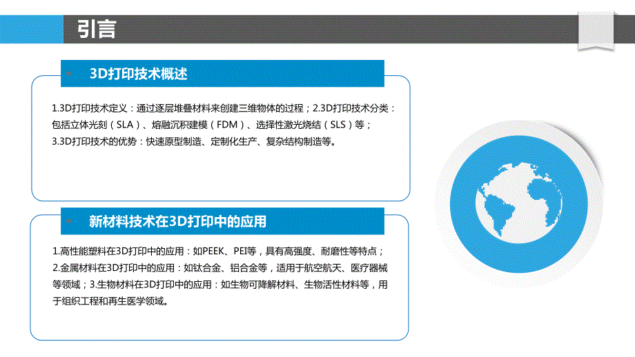 3D打印与新材料技术_第4页