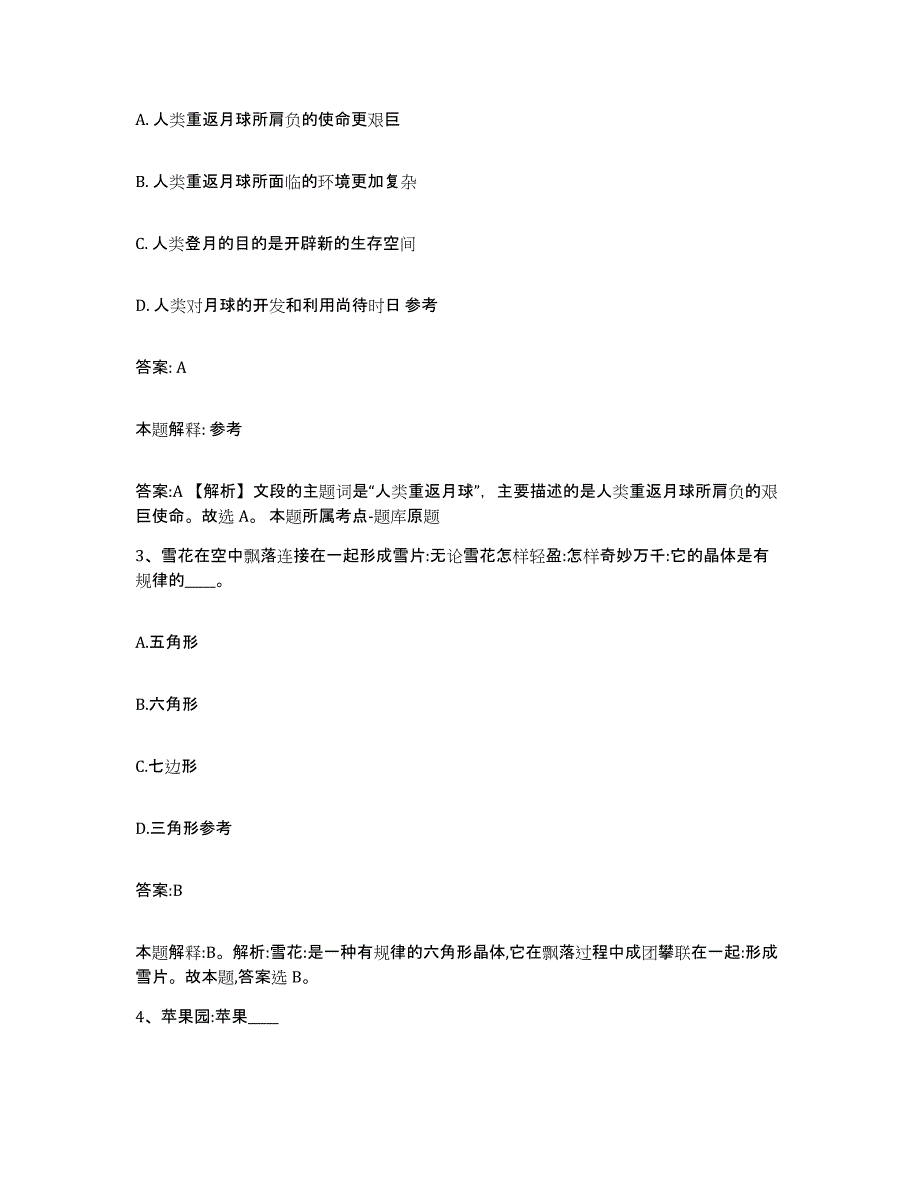 2021-2022年度陕西省安康市政府雇员招考聘用能力提升试卷A卷附答案_第2页