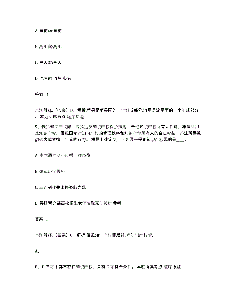 2021-2022年度陕西省安康市政府雇员招考聘用能力提升试卷A卷附答案_第3页