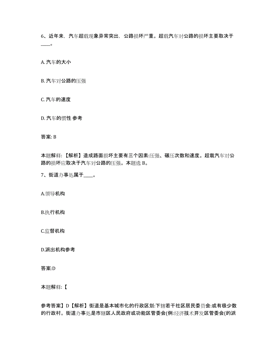 2021-2022年度陕西省安康市政府雇员招考聘用能力提升试卷A卷附答案_第4页