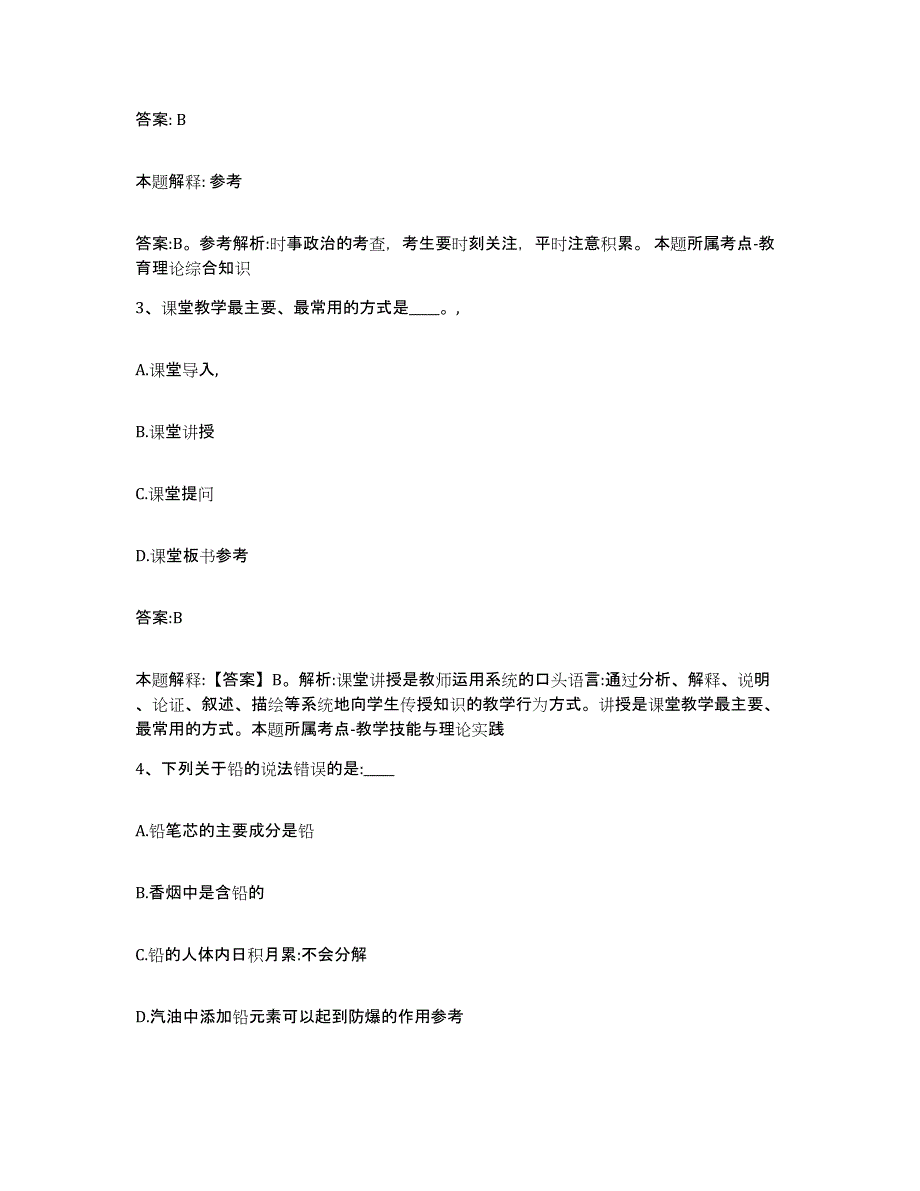 2021-2022年度陕西省延安市吴起县政府雇员招考聘用能力测试试卷B卷附答案_第2页