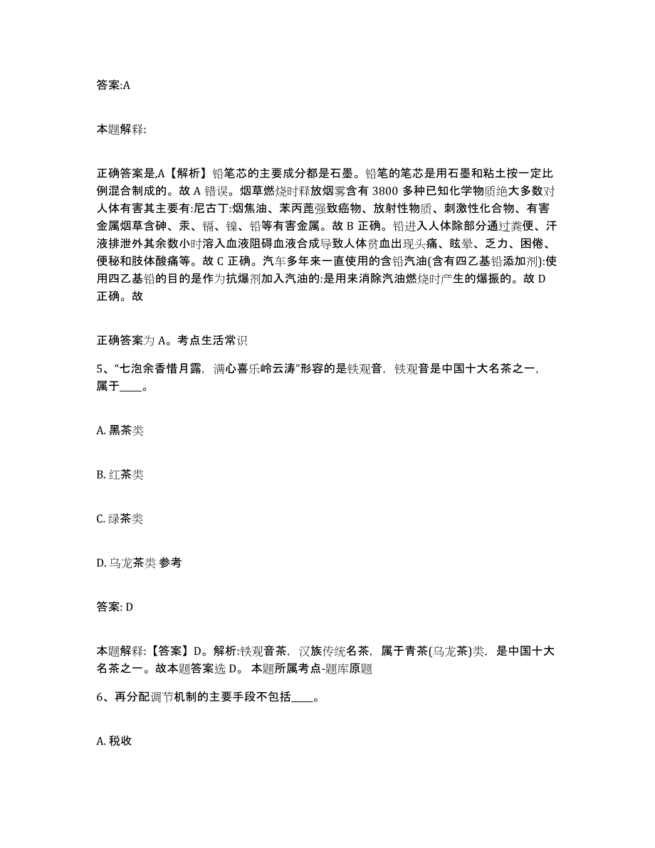 2021-2022年度陕西省延安市吴起县政府雇员招考聘用能力测试试卷B卷附答案_第3页