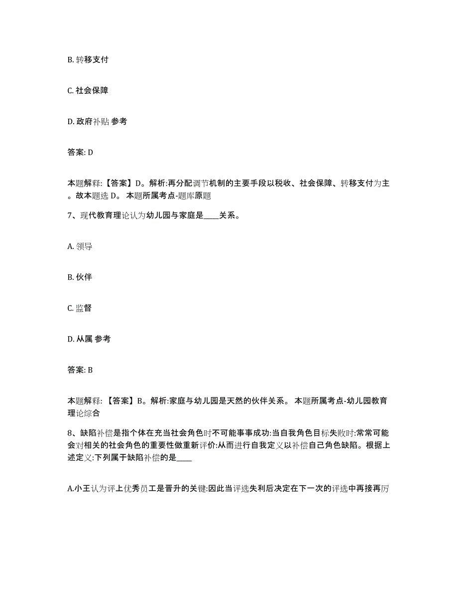 2021-2022年度陕西省延安市吴起县政府雇员招考聘用能力测试试卷B卷附答案_第4页