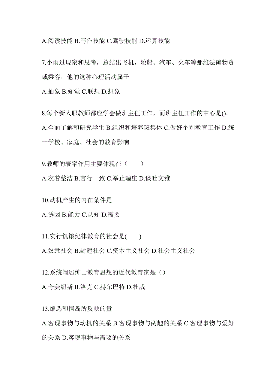 2024山东省成人高考专升本《教育理论》高频考题汇编_第2页