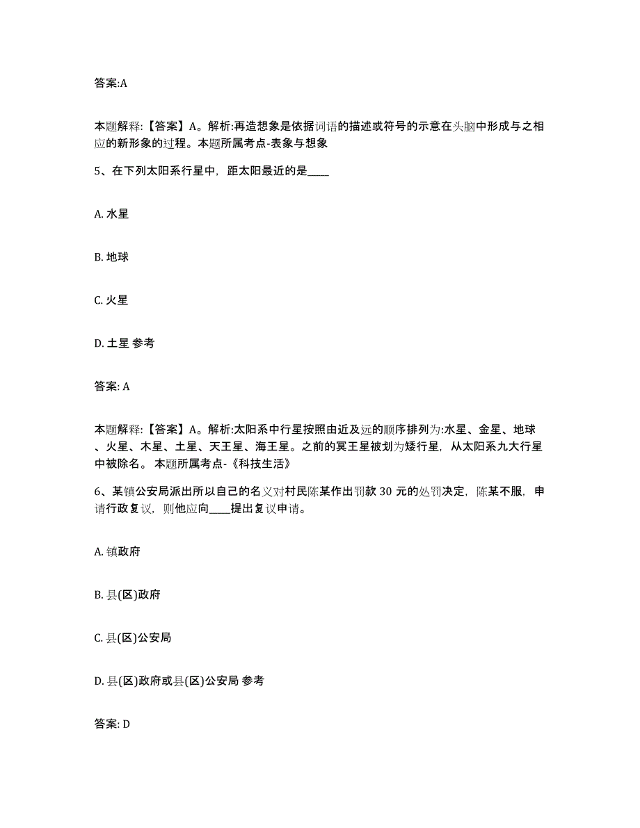 2021-2022年度黑龙江省绥化市青冈县政府雇员招考聘用能力测试试卷A卷附答案_第3页