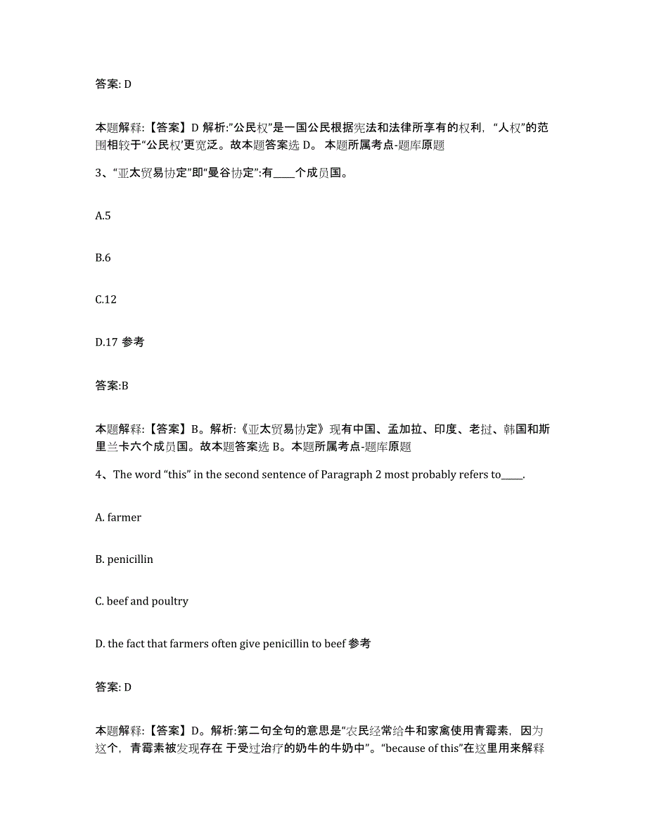 2021-2022年度黑龙江省哈尔滨市道里区政府雇员招考聘用自我检测试卷B卷附答案_第2页