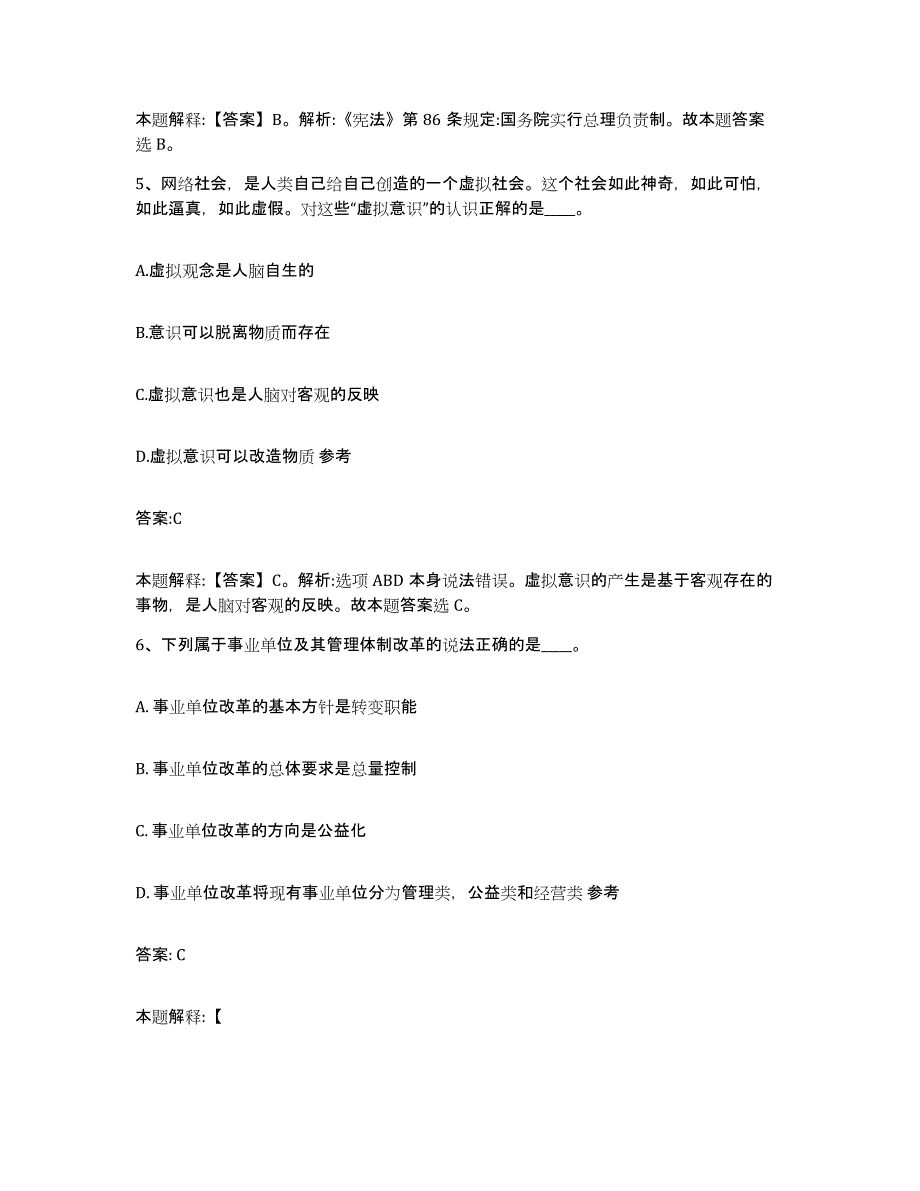 2021-2022年度陕西省铜川市印台区政府雇员招考聘用题库练习试卷A卷附答案_第3页