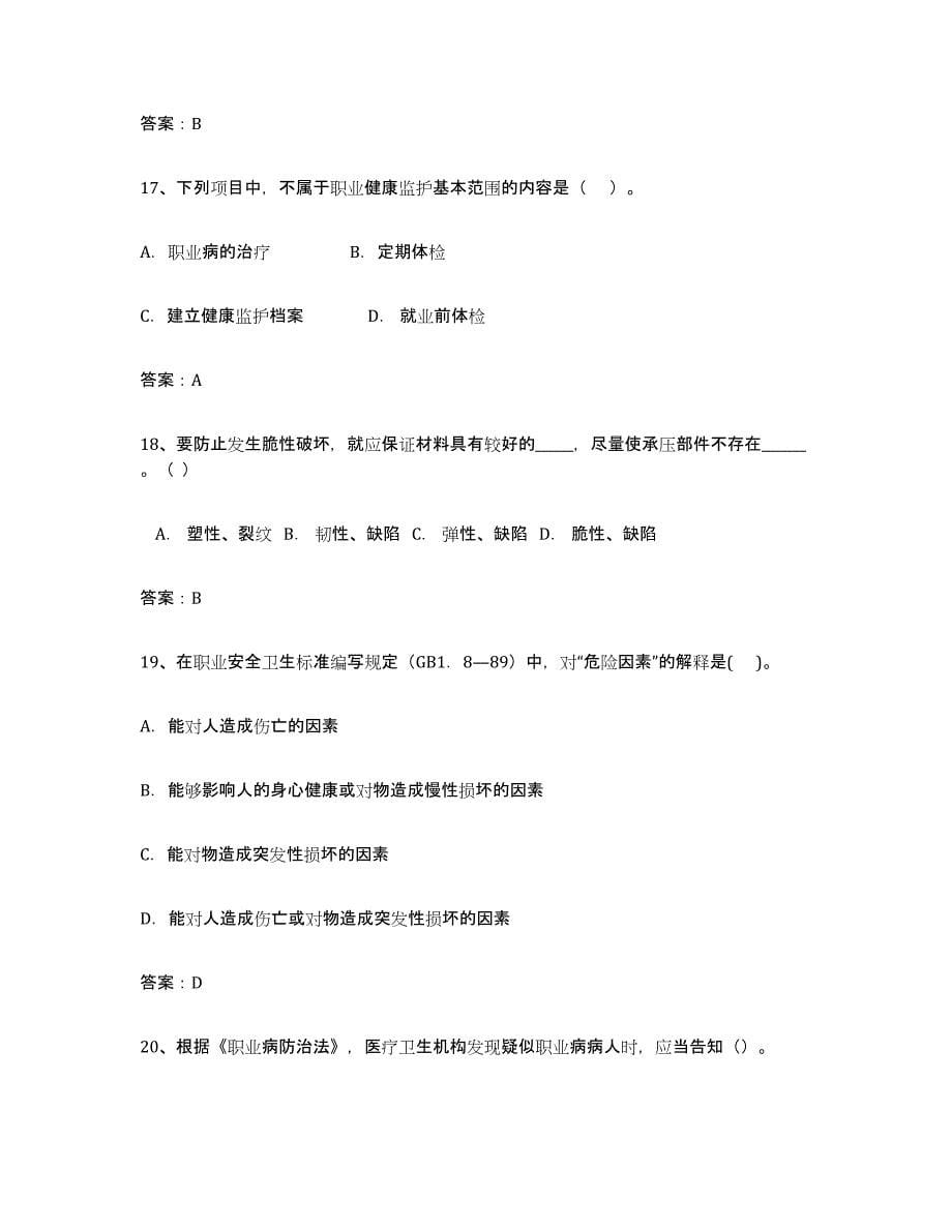 2024年度湖南省安全评价师职业资格押题练习试题B卷含答案_第5页