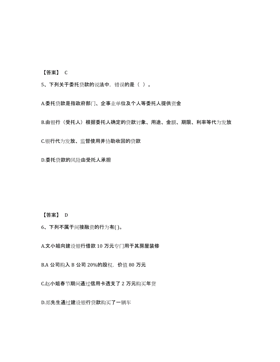 2024年度天津市初级银行从业资格之初级公司信贷真题练习试卷B卷附答案_第3页