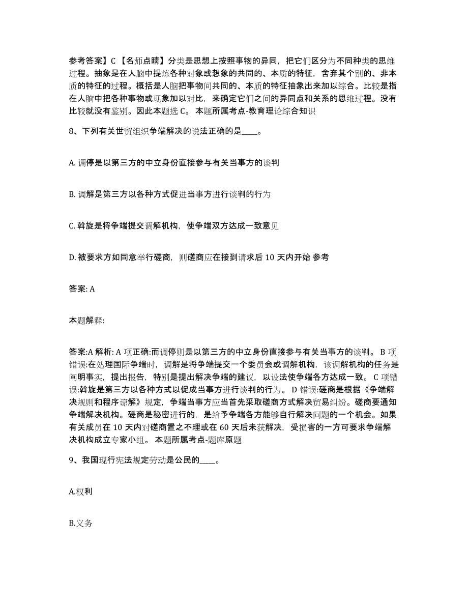 2021-2022年度重庆市县璧山县政府雇员招考聘用通关试题库(有答案)_第5页