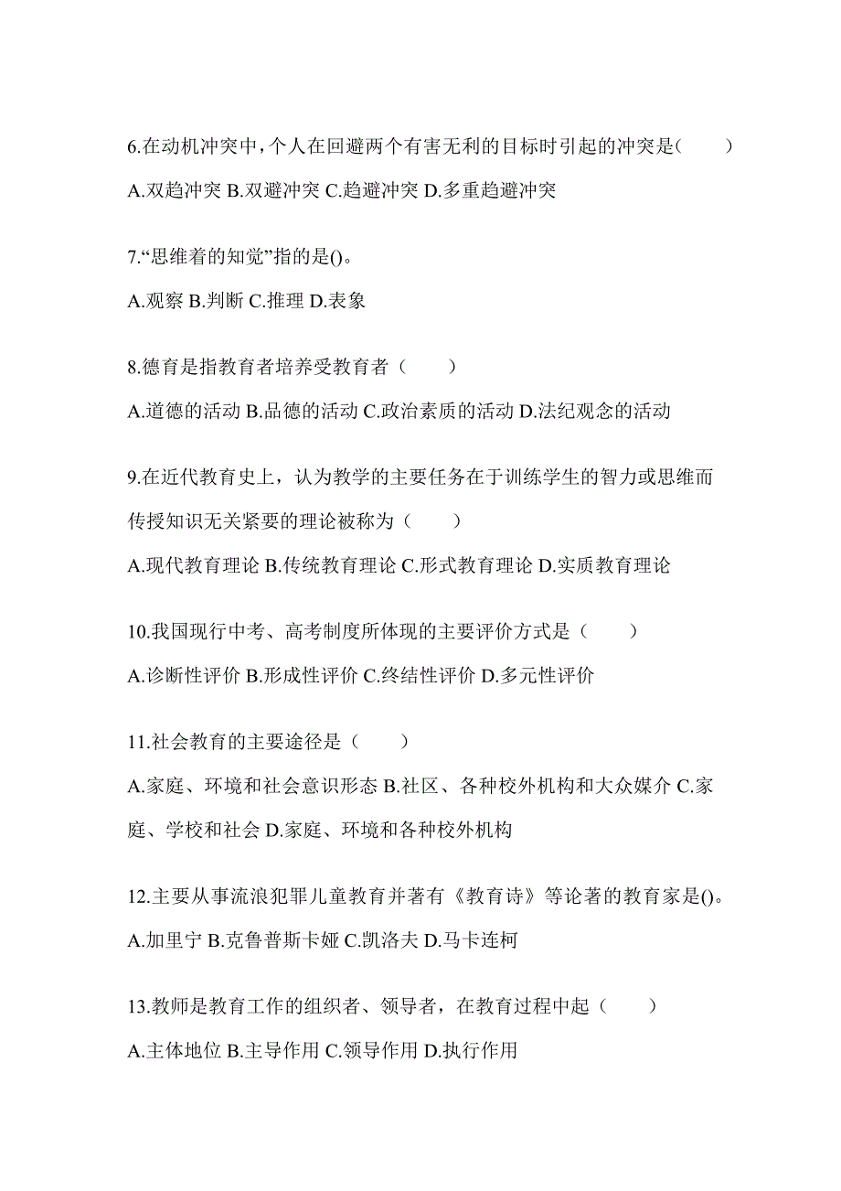 2024年辽宁省成人高考专升本《教育理论》考试典型题库及答案_第2页