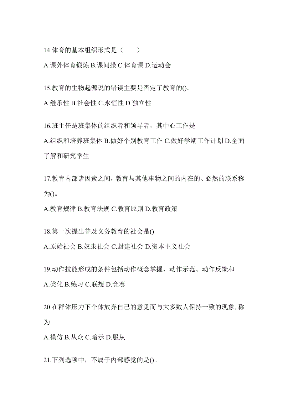 2024年辽宁省成人高考专升本《教育理论》考试典型题库及答案_第3页