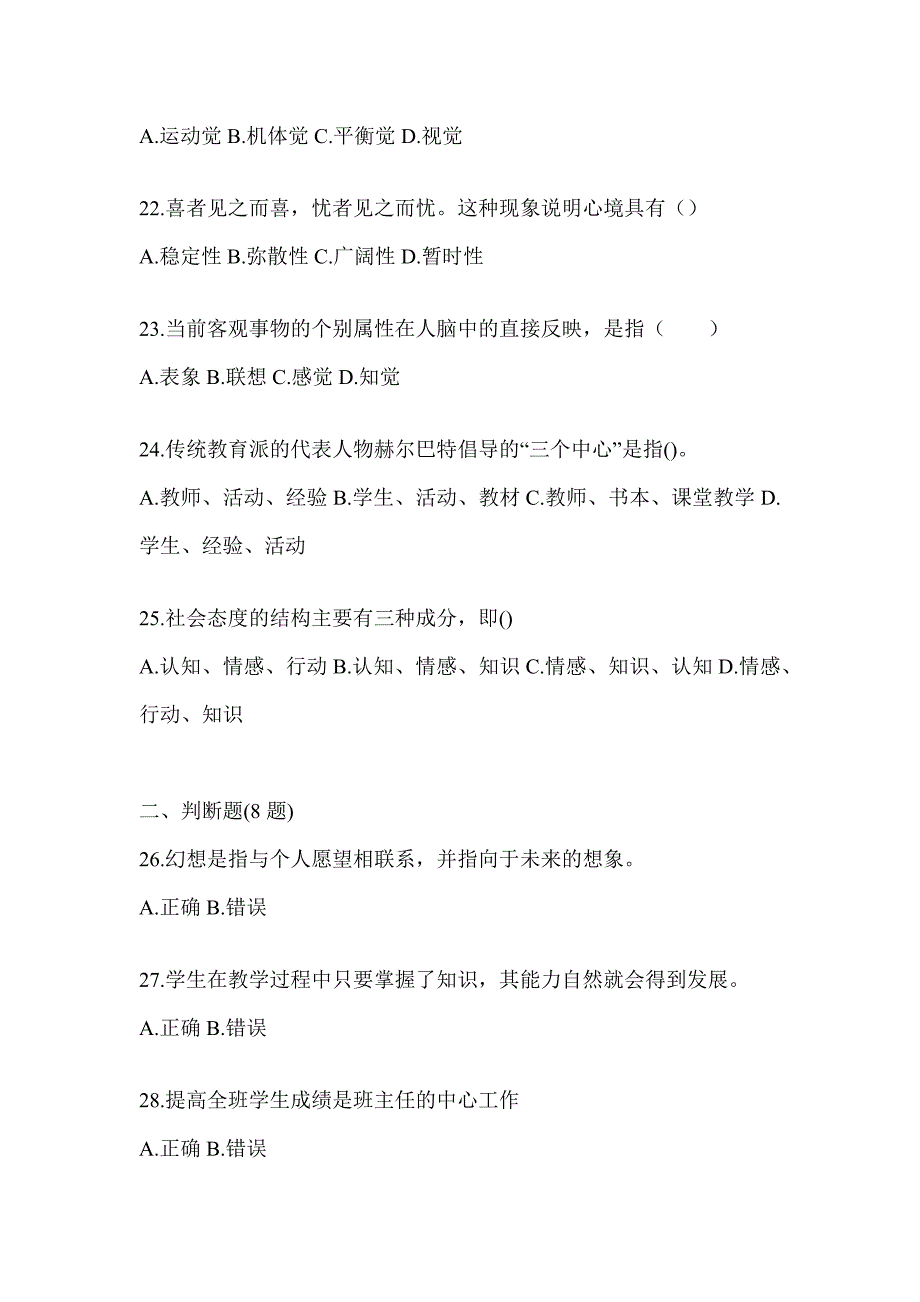 2024年辽宁省成人高考专升本《教育理论》考试典型题库及答案_第4页