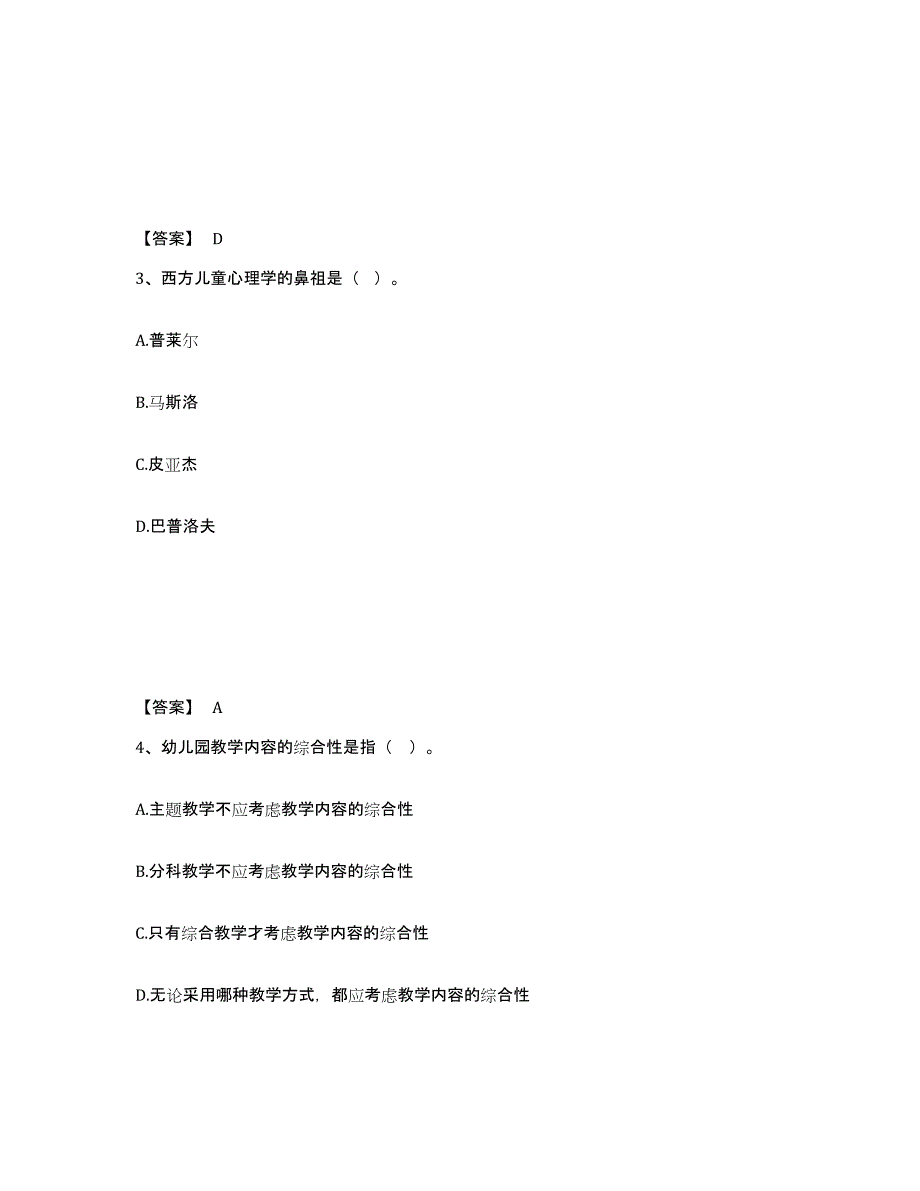 备考2024贵州省铜仁地区德江县幼儿教师公开招聘通关题库(附答案)_第2页