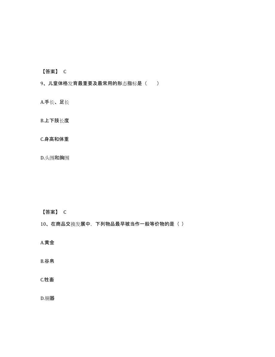 备考2024贵州省铜仁地区德江县幼儿教师公开招聘通关题库(附答案)_第5页