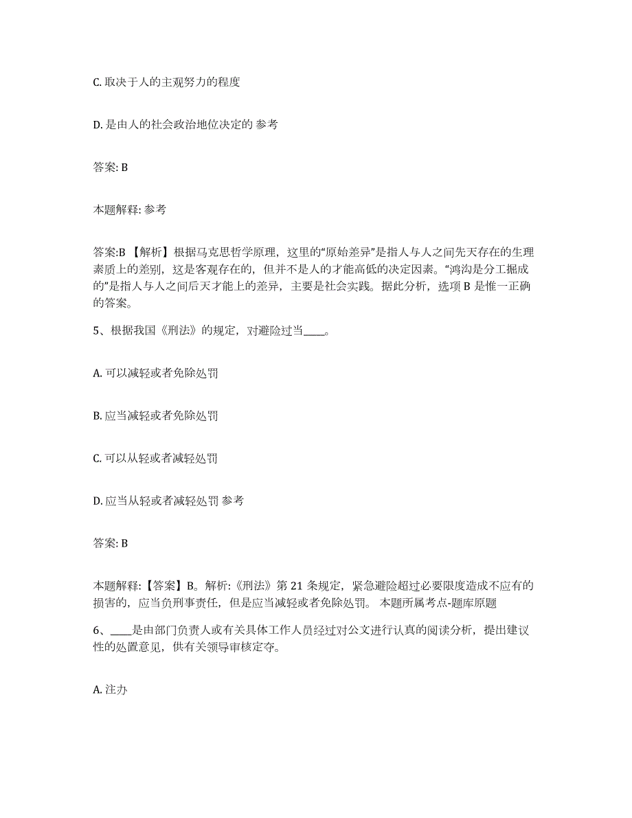 2021-2022年度重庆市县綦江县政府雇员招考聘用题库及答案_第3页