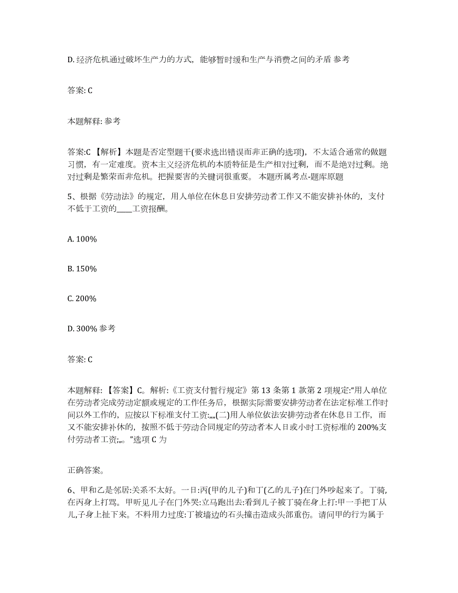 2021-2022年度辽宁省铁岭市昌图县政府雇员招考聘用过关检测试卷A卷附答案_第3页