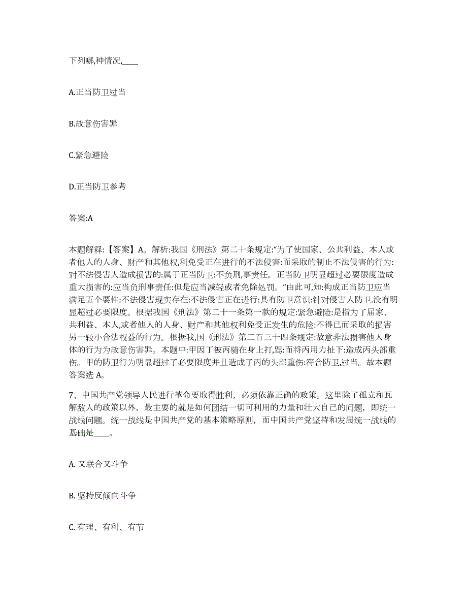 2021-2022年度辽宁省铁岭市昌图县政府雇员招考聘用过关检测试卷A卷附答案_第4页