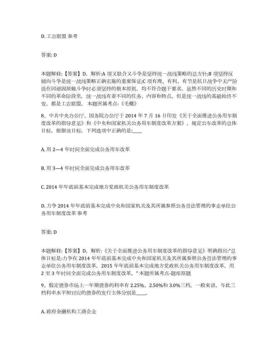 2021-2022年度辽宁省铁岭市昌图县政府雇员招考聘用过关检测试卷A卷附答案_第5页