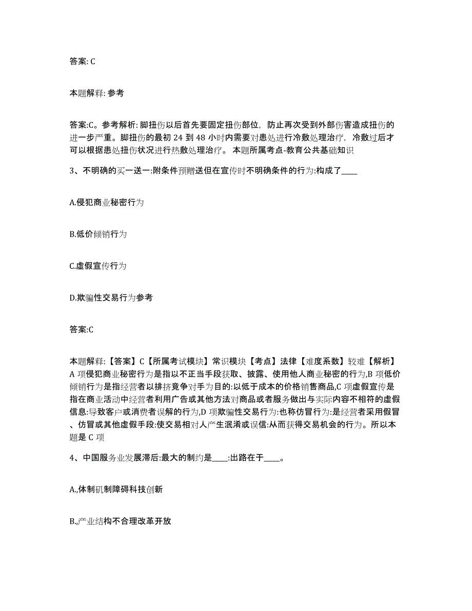 2021-2022年度黑龙江省哈尔滨市双城市政府雇员招考聘用全真模拟考试试卷B卷含答案_第2页