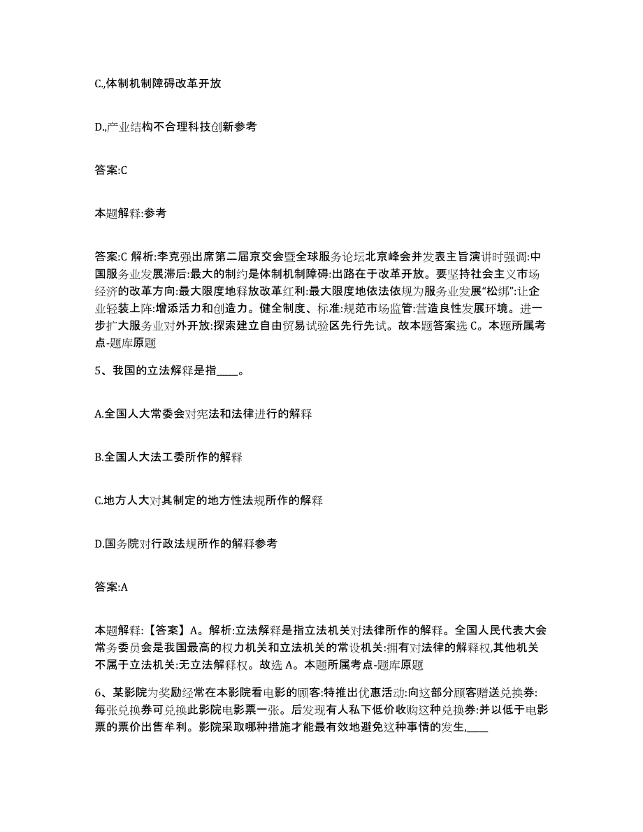 2021-2022年度黑龙江省哈尔滨市双城市政府雇员招考聘用全真模拟考试试卷B卷含答案_第3页