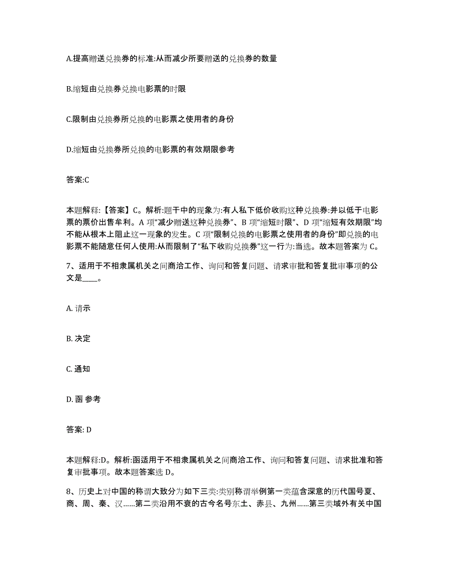 2021-2022年度黑龙江省哈尔滨市双城市政府雇员招考聘用全真模拟考试试卷B卷含答案_第4页