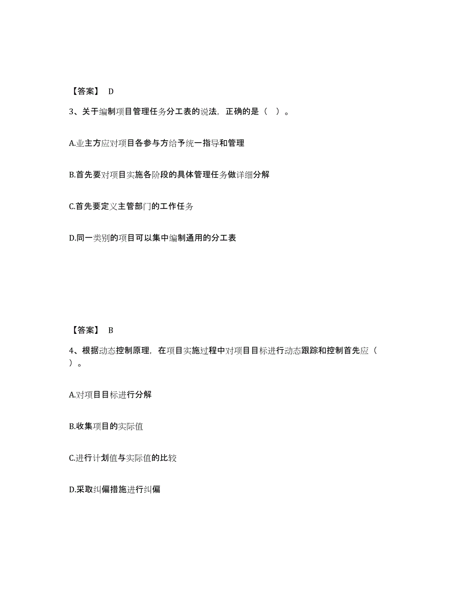 2024年度四川省二级建造师之二建建设工程施工管理题库综合试卷B卷附答案_第2页