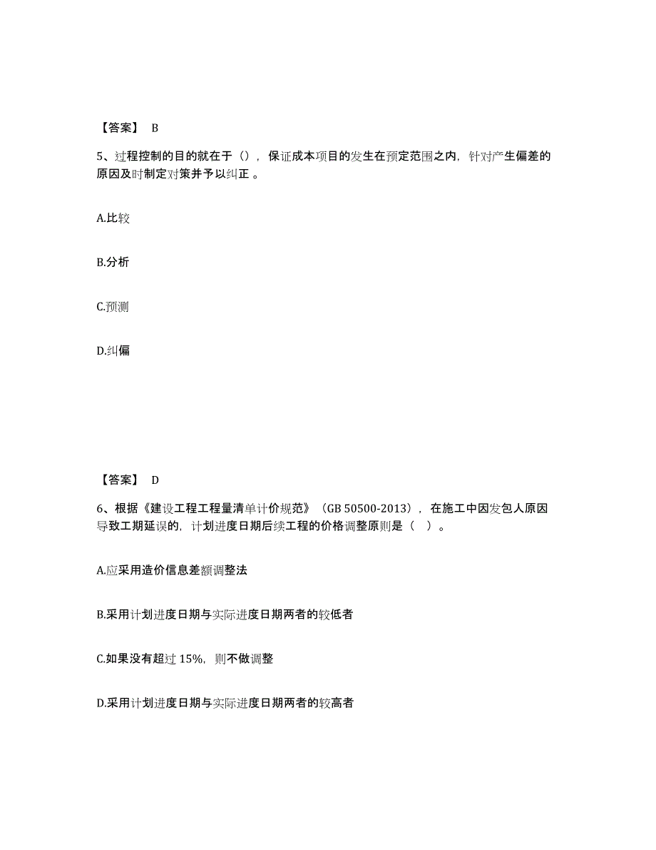 2024年度四川省二级建造师之二建建设工程施工管理题库综合试卷B卷附答案_第3页