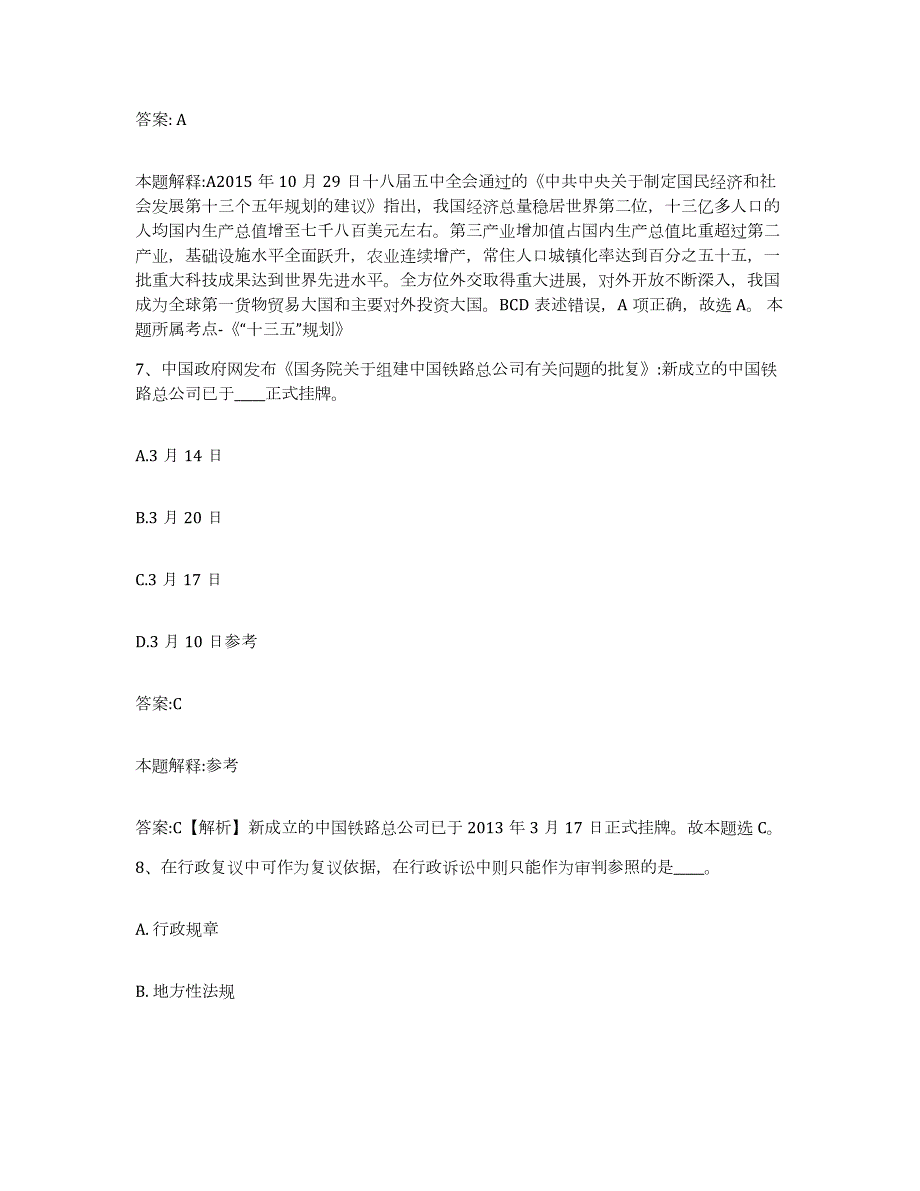 2021-2022年度青海省海东地区循化撒拉族自治县政府雇员招考聘用考前冲刺模拟试卷B卷含答案_第4页