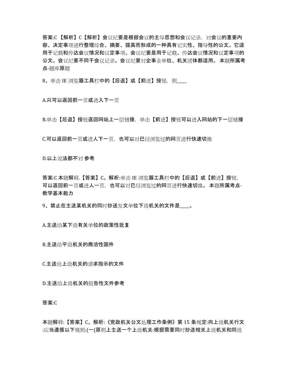 2021-2022年度青海省果洛藏族自治州政府雇员招考聘用自我检测试卷B卷附答案_第5页