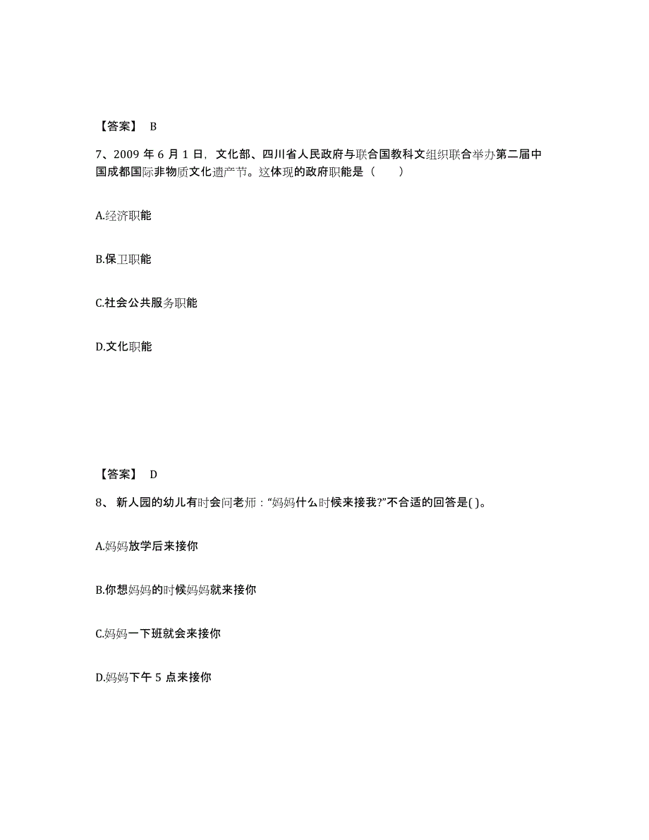 备考2024浙江省湖州市幼儿教师公开招聘模考模拟试题(全优)_第4页