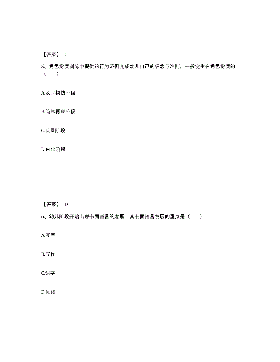 备考2024河北省沧州市任丘市幼儿教师公开招聘模拟考试试卷A卷含答案_第3页