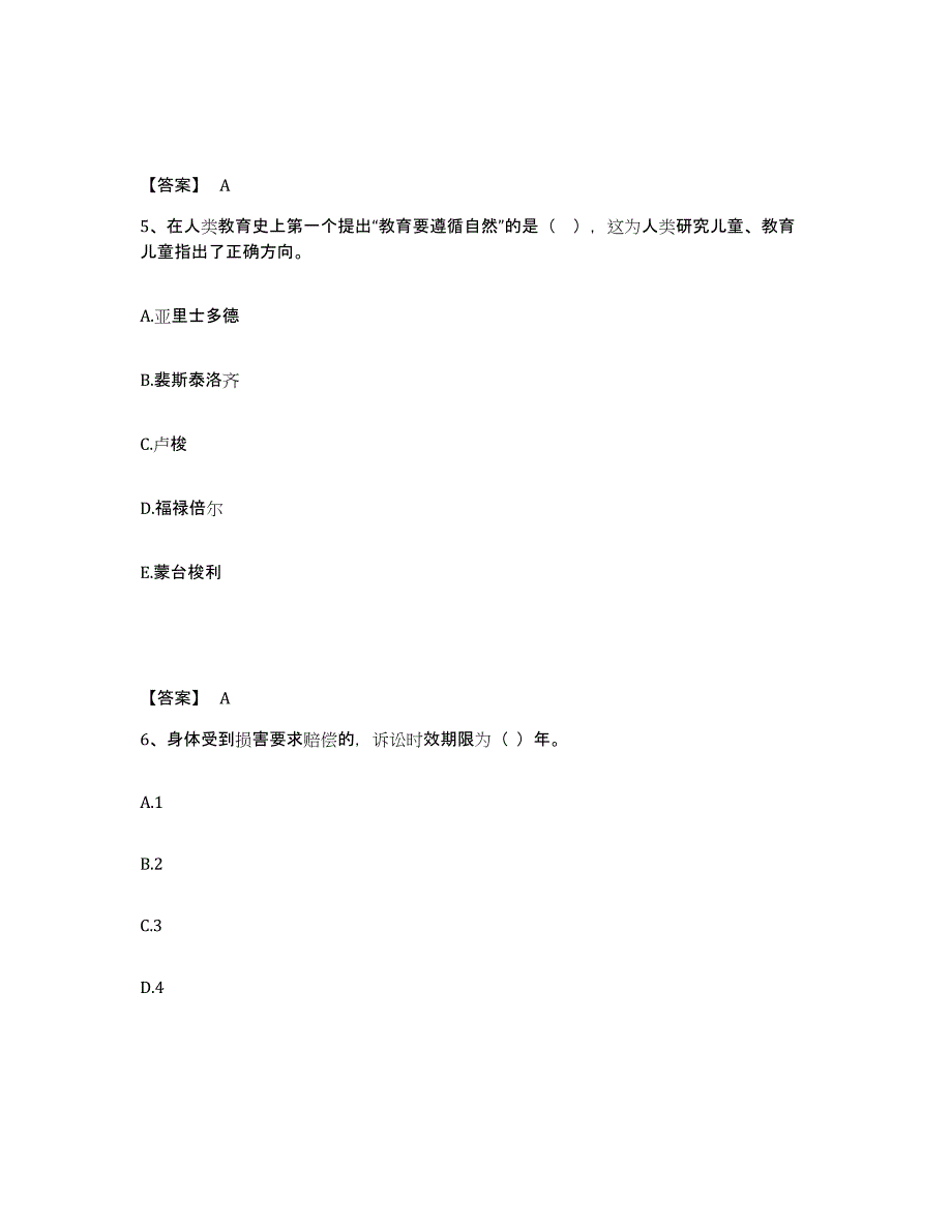 备考2024浙江省杭州市上城区幼儿教师公开招聘题库附答案（典型题）_第3页