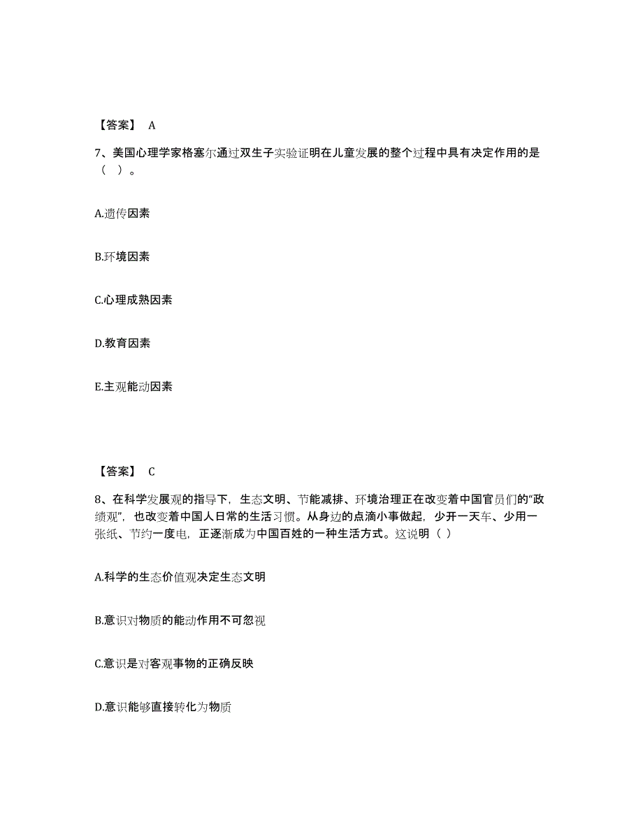 备考2024浙江省杭州市上城区幼儿教师公开招聘题库附答案（典型题）_第4页